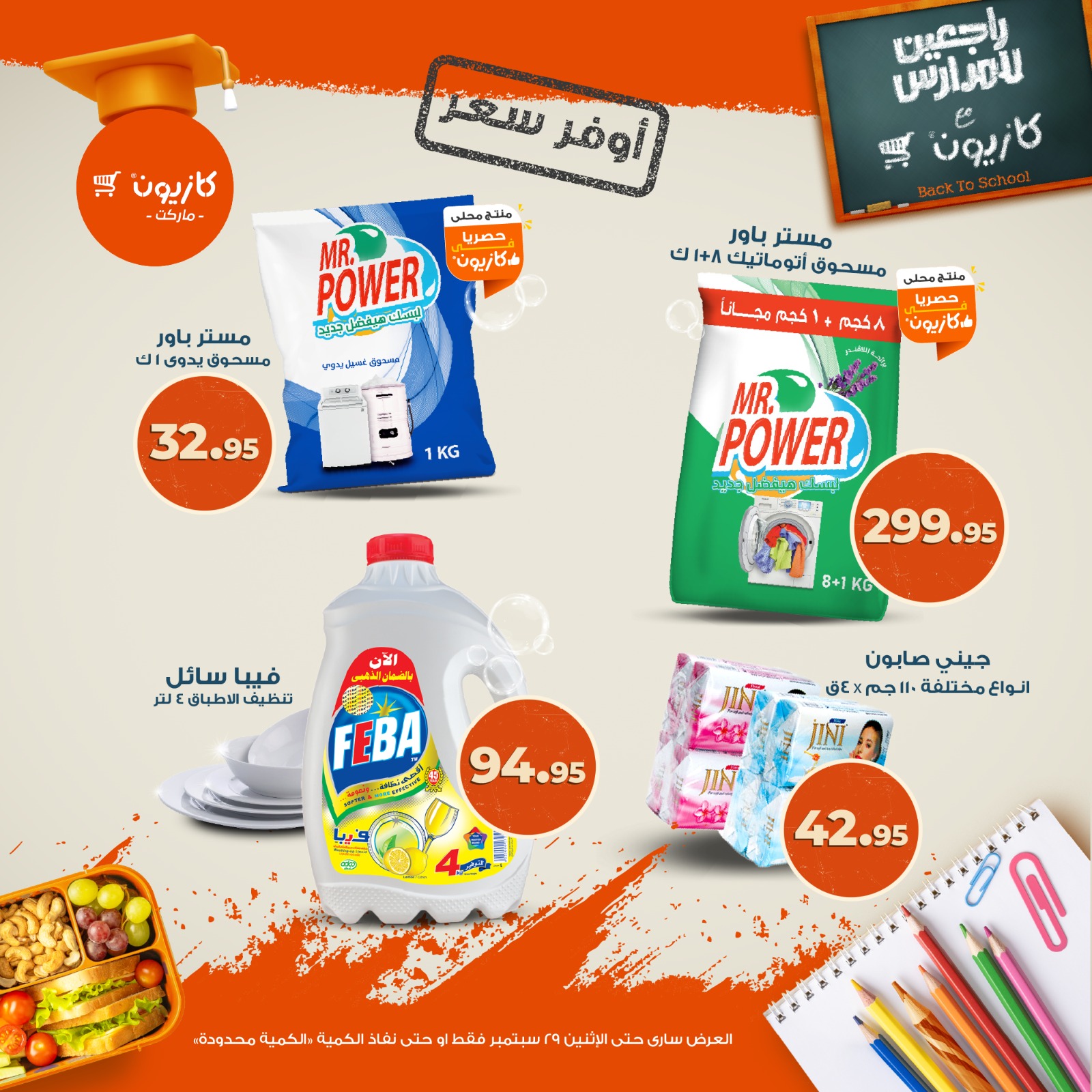 kazyon offers from 22sep to 2sep 2025 عروض كازيون من 22 سبتمبر حتى 2 سبتمبر 2025 صفحة رقم 9